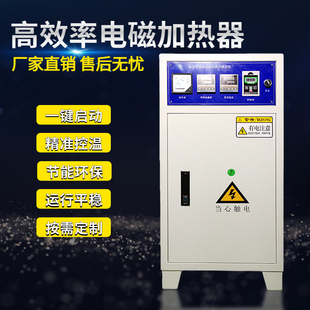 电磁加热器工业电加热控制器塑料机烘干机热水锅炉电磁感应加热柜