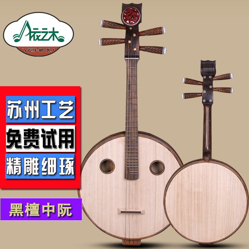 黑檀中阮红木头花黑檀木中阮厂家直销送配件苏州传统工艺中阮乐器