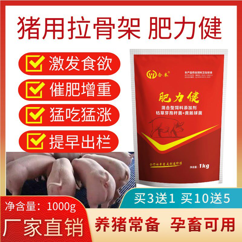 肥力健猪催肥增重育肥猪猛吃猛涨猪尔健牛速肥大壮饲料添加剂兽用