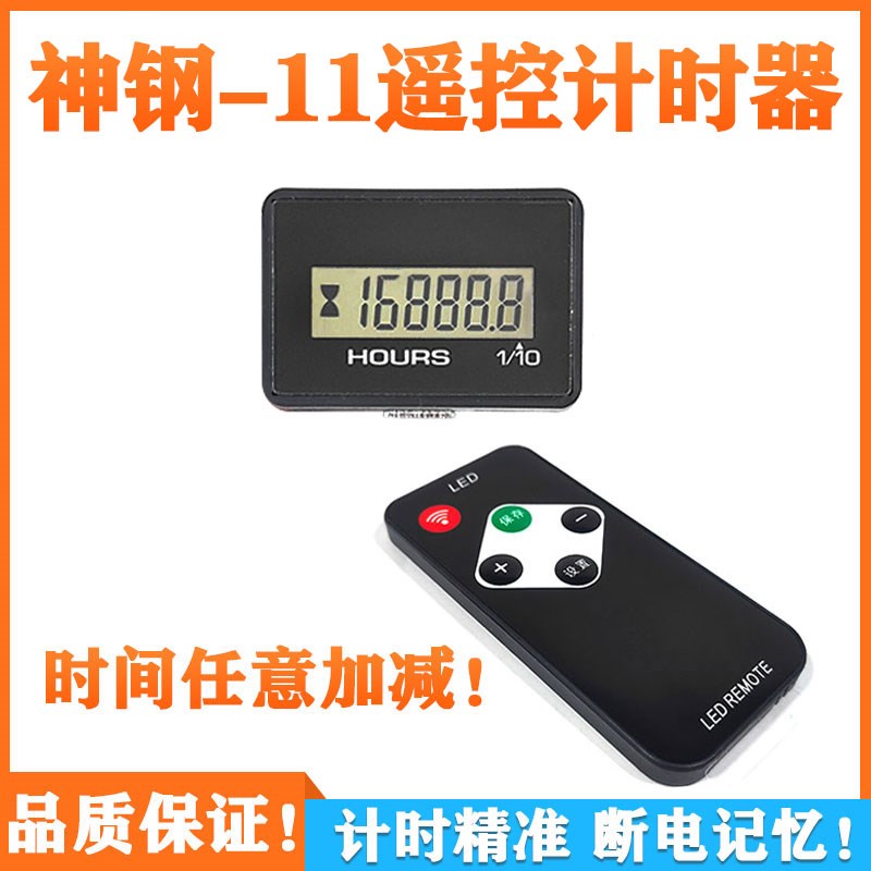 神钢挖掘机计时器SK新款200 210 250 350-11工作小时表遥控时间表
