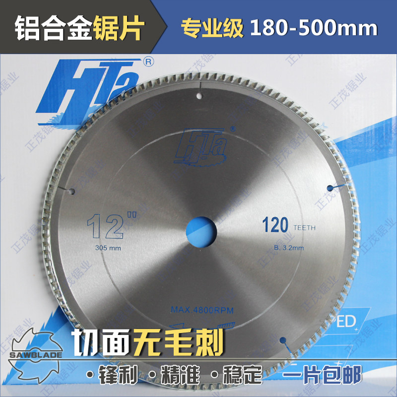 铝合金锯片 豪泰250 300 350 400 120齿锯铝机双头锯塑钢超薄锯片
