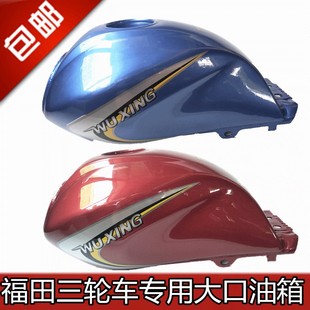 油箱盖 福田专用大口油箱 油开关 三轮摩拖车油箱 福田三轮车油箱