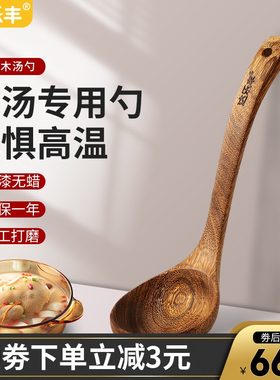 达乐丰鸡翅木勺子大汤勺无漆实木家用大号长柄木质盛汤勺木头粥勺
