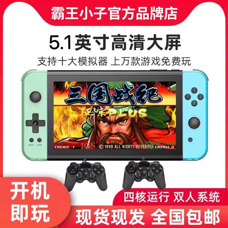 霸王小子游戏机双人手柄游戏机2023新款掌机连高清电视送男友礼物