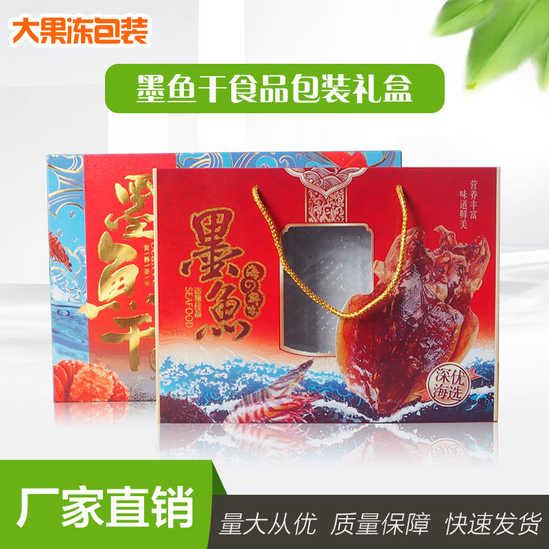 手提墨鱼干空礼盒干礼品空盒包装盒海货干货盒包邮精品礼品盒