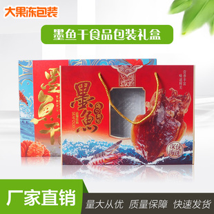 手提墨鱼干空礼盒干礼品空盒包装盒海货干货盒包邮精品礼品盒
