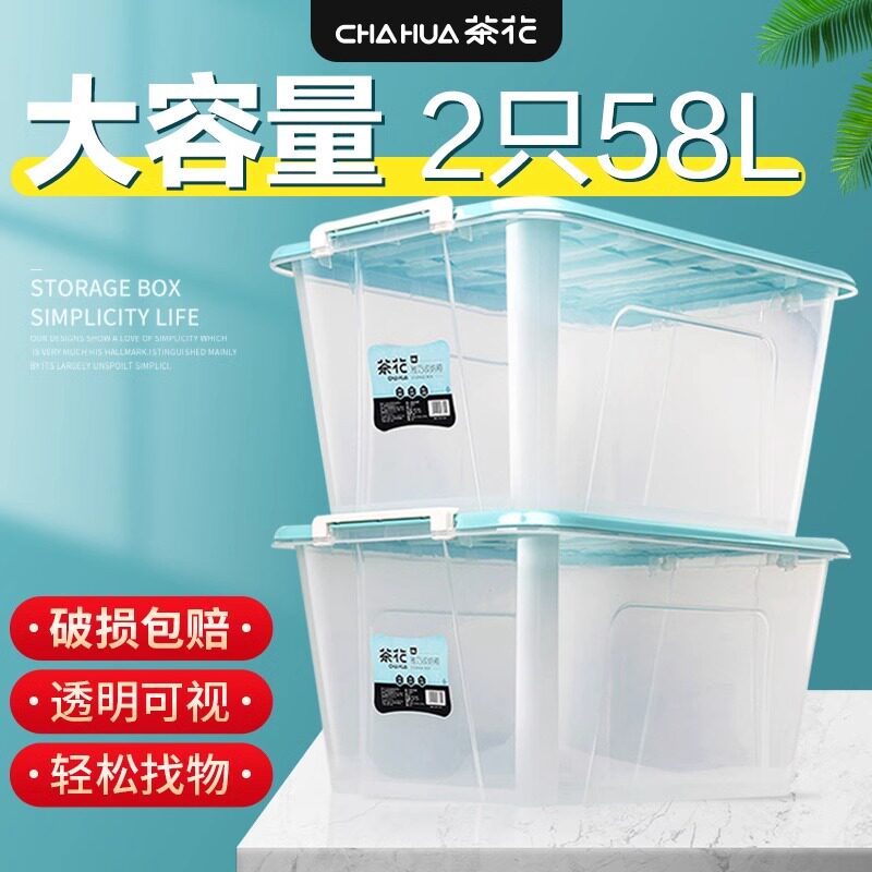 茶花透明收纳箱大容量超大塑料衣物整理箱子玩具收纳盒带盖带轮