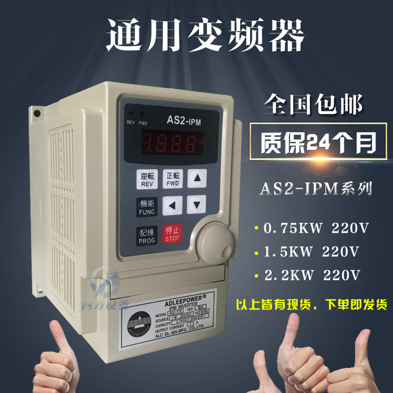通用爱德利流水线变频器电机AS2-IPM爱得利调速器0.75KW 220V包邮