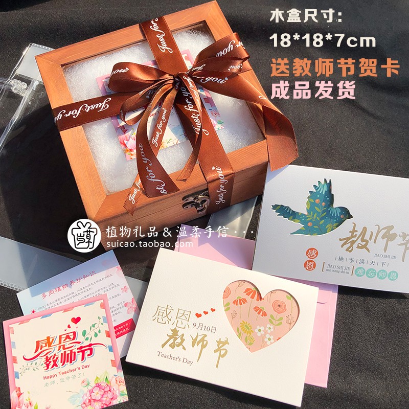 多肉植物创意节日母亲节礼物生日送礼教师节活动圣诞礼品木盒成品