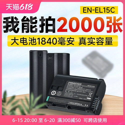 品胜EN-EL15c电池适用尼康单反Z8 Z7 Z6/5 Z7II Z6II D850 D810 D