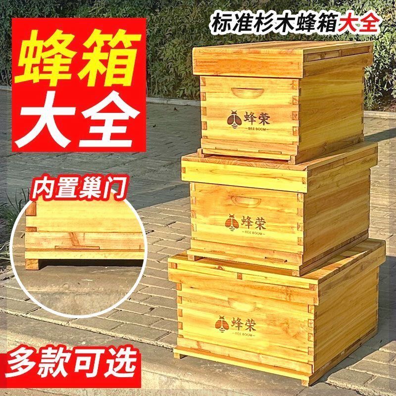 蜂荣十框标准中蜂箱十四框七框蜜蜂蜂箱全套一整套全杉木箱子