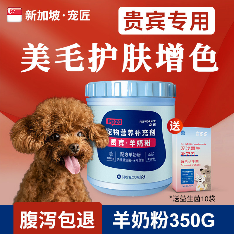 贵宾专用狗狗羊奶粉350g幼犬营养补钙新生怀孕母犬成犬宠物营养品,宠物/宠物食品及用品,狗奶粉,淘宝优惠券,粉丝福利购,淘宝优惠卷