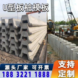 U型板桩预制块模具河道堤坝水泥S形波浪桩磨具混凝土板桩模板定制