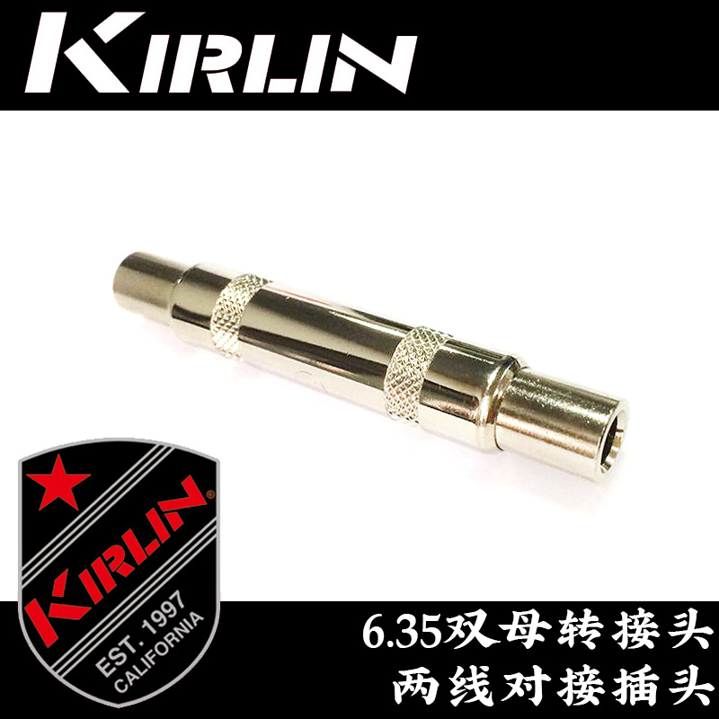 科林Kirlin 吉他连接线对接头 两线延长金属插头 双母6.35大转大
