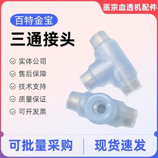 金宝血透机配件全新蓝色三通接头两通弯头直通接头金宝透析机配件