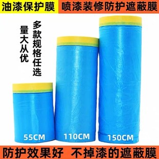 汽车喷漆遮蔽膜蓝色家具装 修保护膜美容防护防尘不掉漆美纹胶带纸