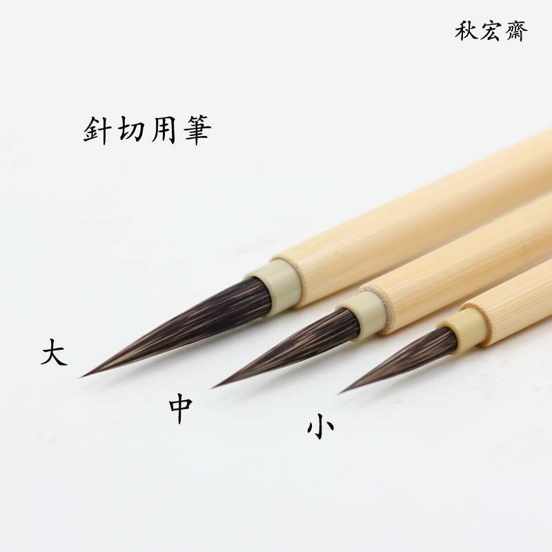 秋宏斋扬州手工紫毫兼毫书法瘦金水彩工笔勾线白描国画针切用毛笔