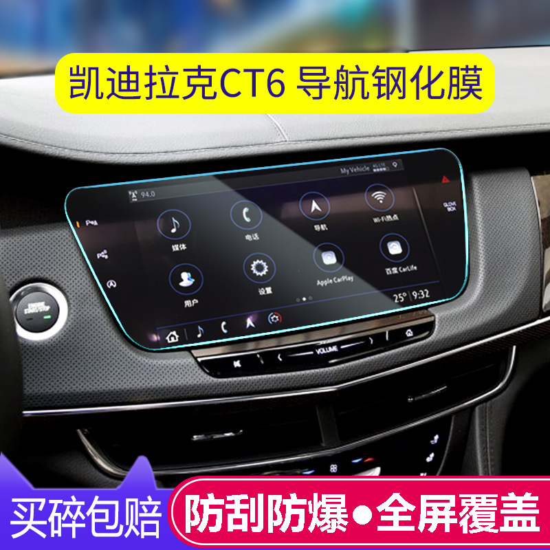 专用凯迪拉克ct6导航膜钢化膜CT6中控显示屏幕保护贴膜汽车改装饰