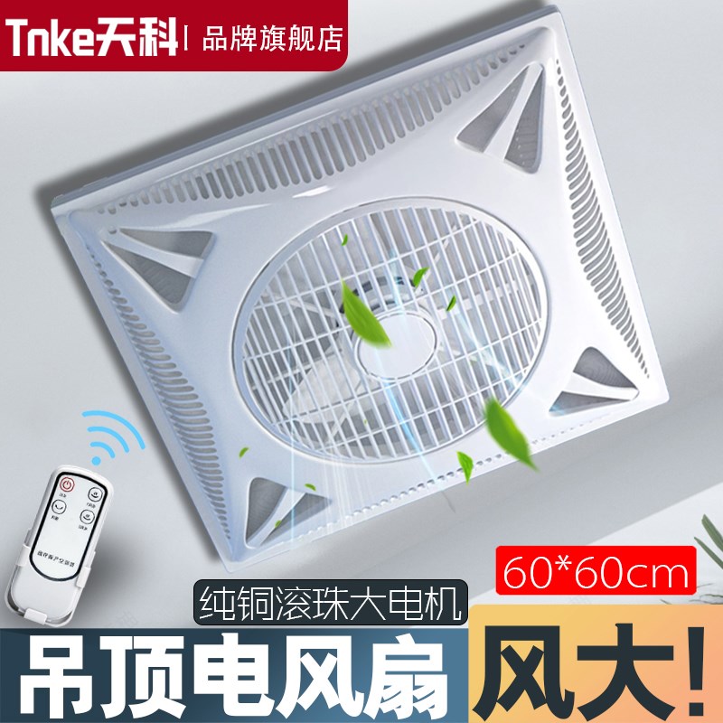 集成吊顶风扇嵌入式工程6060天花板吊扇静音摇头遥控吸顶循环风扇