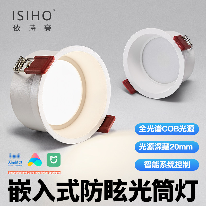 窄边筒灯led嵌入式孔灯 天花灯防眩光智能护眼无主灯暖光中性光