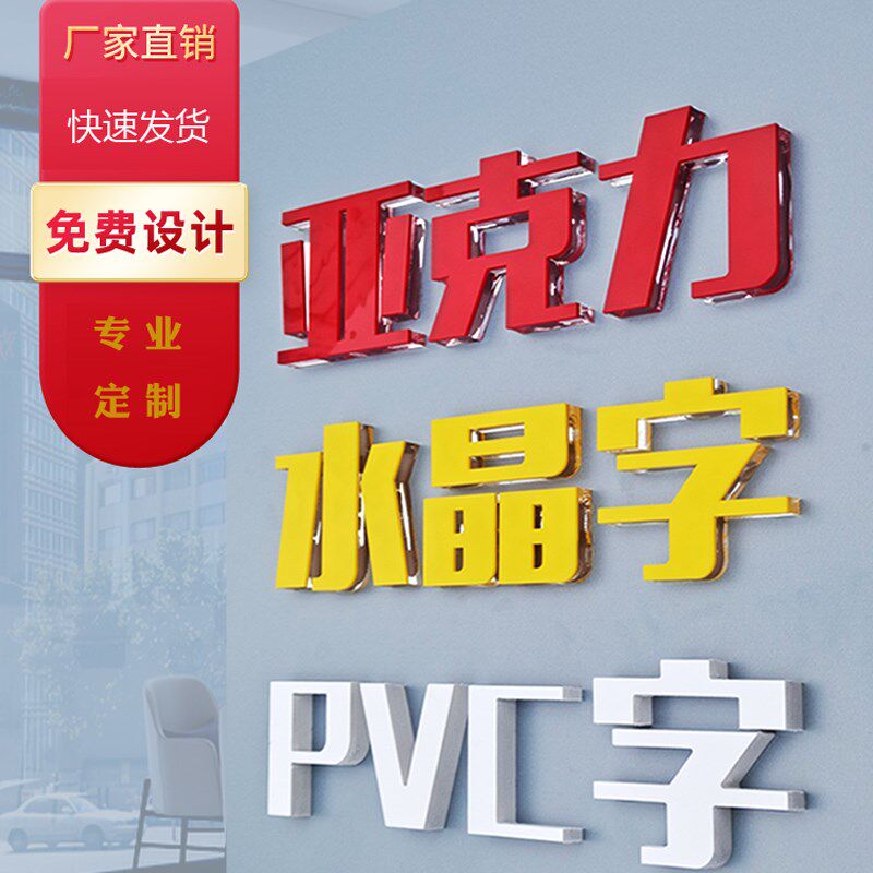 喷绘写真打印 水晶字亚克力定做字体定制立体字门头广告牌