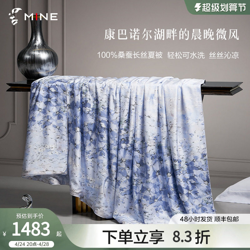 MINE/寐100%奥地利进口兰精天丝可水洗空调被桑蚕丝被夏凉被 格桑