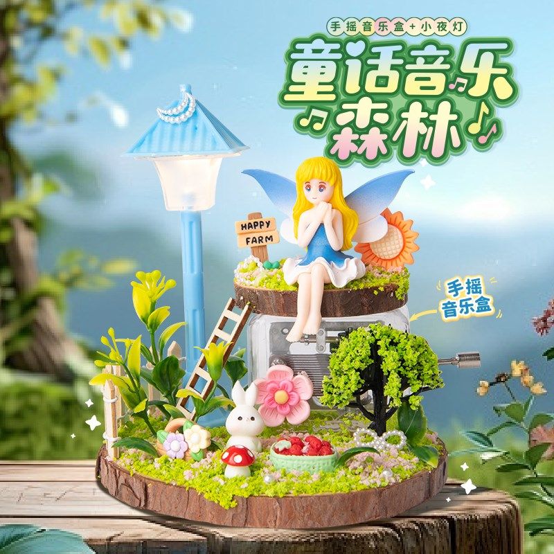 儿童diy童话音乐盒森林材料 创意手工夜灯微景观摆件女孩玩具礼物