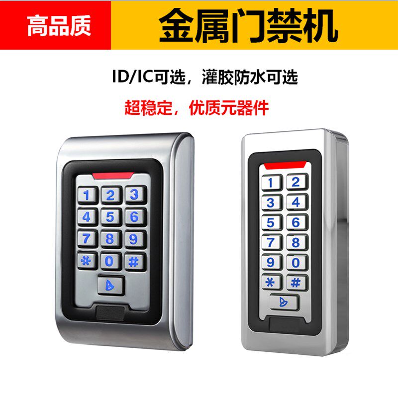金属室外防水防雨门禁一体机IDIC卡刷卡密码手机NFC读头读卡器SIB