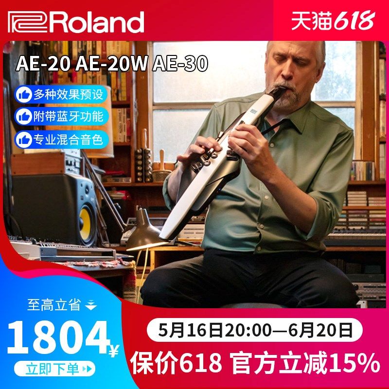 Roland罗兰电吹管AE20W/30老年人儿童初学者入门专业电子吹管乐器