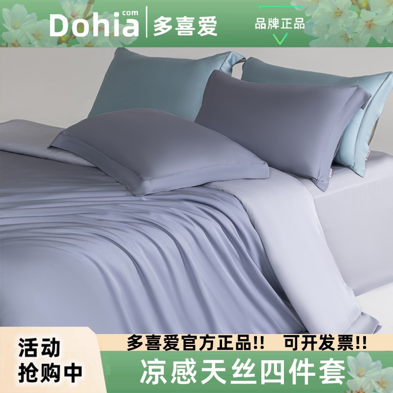 多喜爱50支莱赛尔天丝四件套2025新款夏季凉感贡缎丝滑床上用品