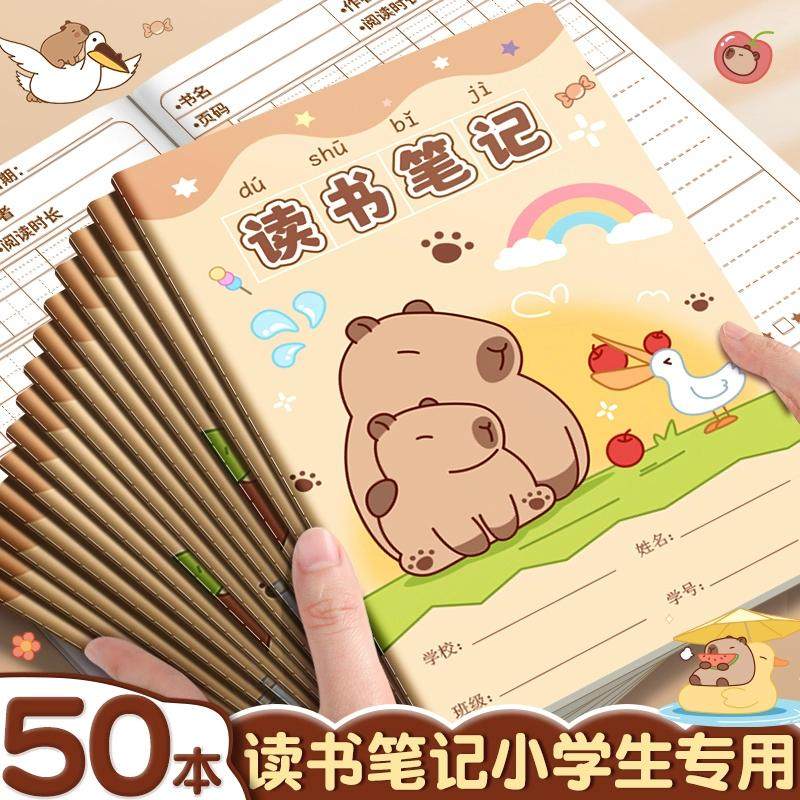 卡皮巴拉读书笔记本专用小学生好词好句好段摘抄本阅读记录A5日积
