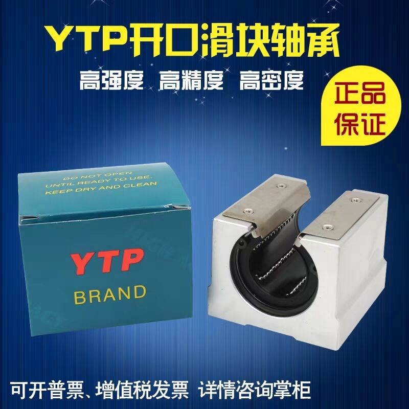 YTP台湾开口直线轴承滑块SBR12 16 20 25 30 35 40 50UU/LUU加长