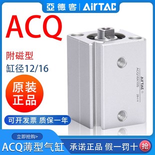 10X15X20X25X30X35 16X5 40X45X50S 亚德客带磁薄型气缸ACQ12 原装