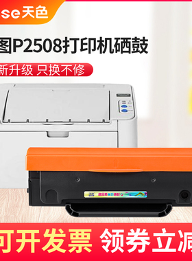 天色适用奔图PD-208硒鼓M6508 M6608复印一体机墨盒pantum P2508