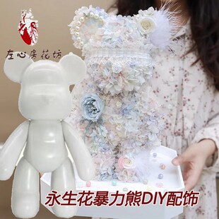 网红永生花暴力熊兔子人鱼姬送男友告白高档礼物流体熊diy材料包