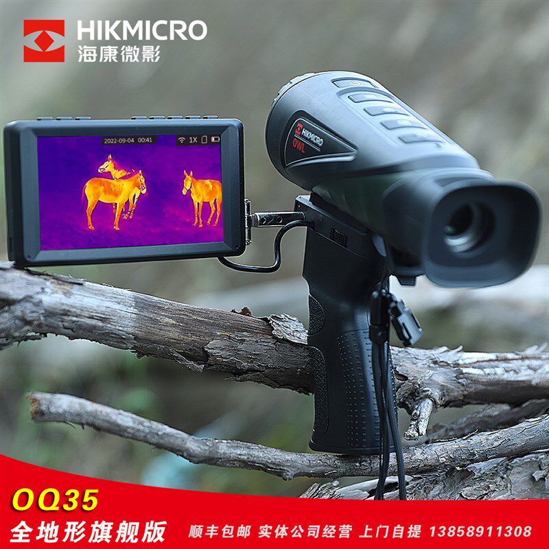 海康OQ35热成像LH15红外夜视仪夜间成像仪户外1925手持热搜成像仪