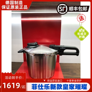 德国菲仕乐fissler皇家6升璀璨高速快锅压力锅高压锅燃气电磁炉