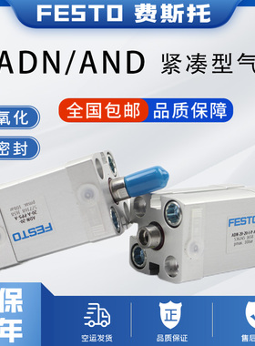 FESTO费斯托气缸ADN12/16/20/25/40/50/63/80/100/125-I-A-P-A-S2