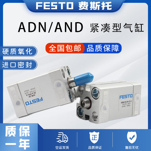 FESTO费斯托气缸ADN12/16/20/25/40/50/63/80/100/125-I-A-P-A-S2