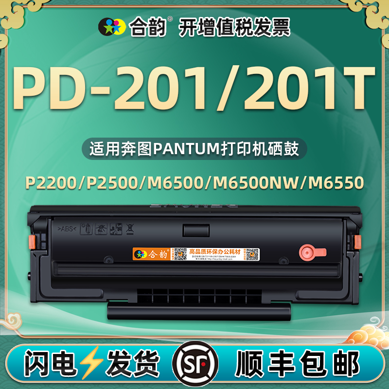 pd-201t可循环加粉硒鼓通用pantum奔图打印机墨盒P2200晒鼓2500W