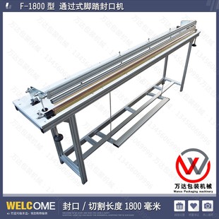 F1800型通过式 脚踏封口机脚踩封口机收缩膜切割机1.8米切割封口机