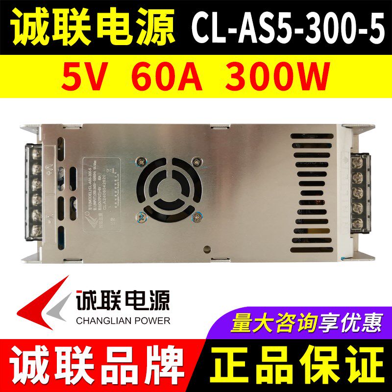 诚联电源CL-AS5-300-5全彩大屏LED显示屏开关变压器5V60A300W超薄
