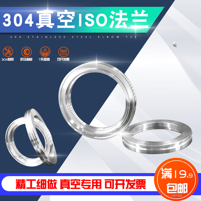 不锈钢304ISO真空法兰 卡钳沟槽固定内焊法兰ISO63 ISO80真空配件