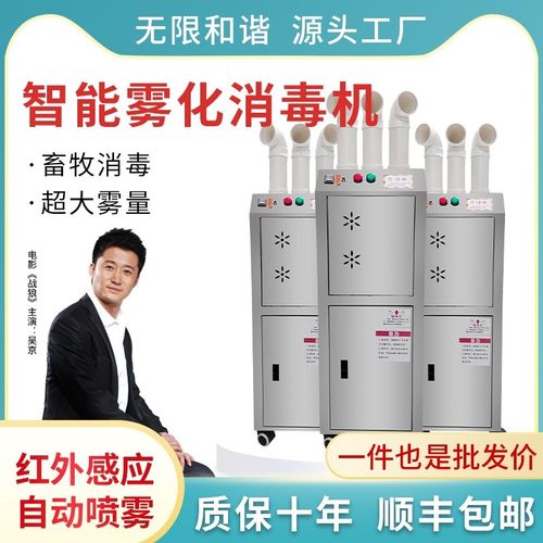 消毒机养殖场气雾智能人员消毒通道移动式猪场用超声波雾化喷雾器