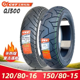 钱江QJ闪300 正新120 16真空胎摩托车巡航 150 奔达金吉拉