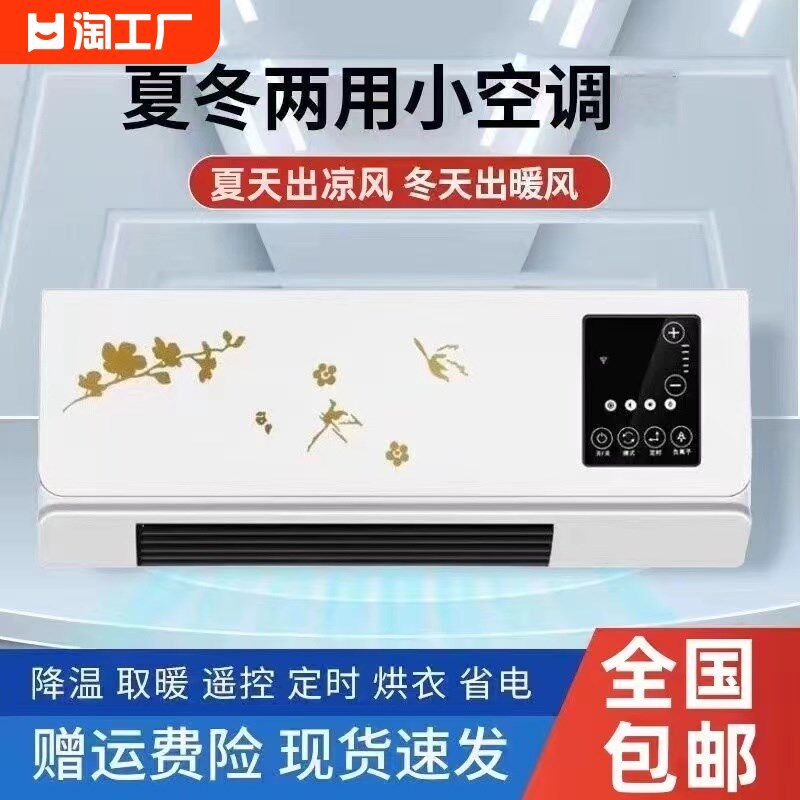 移动小空调制冷家用无外机冷暖两用小型冷风机卧室静音节能空调扇
