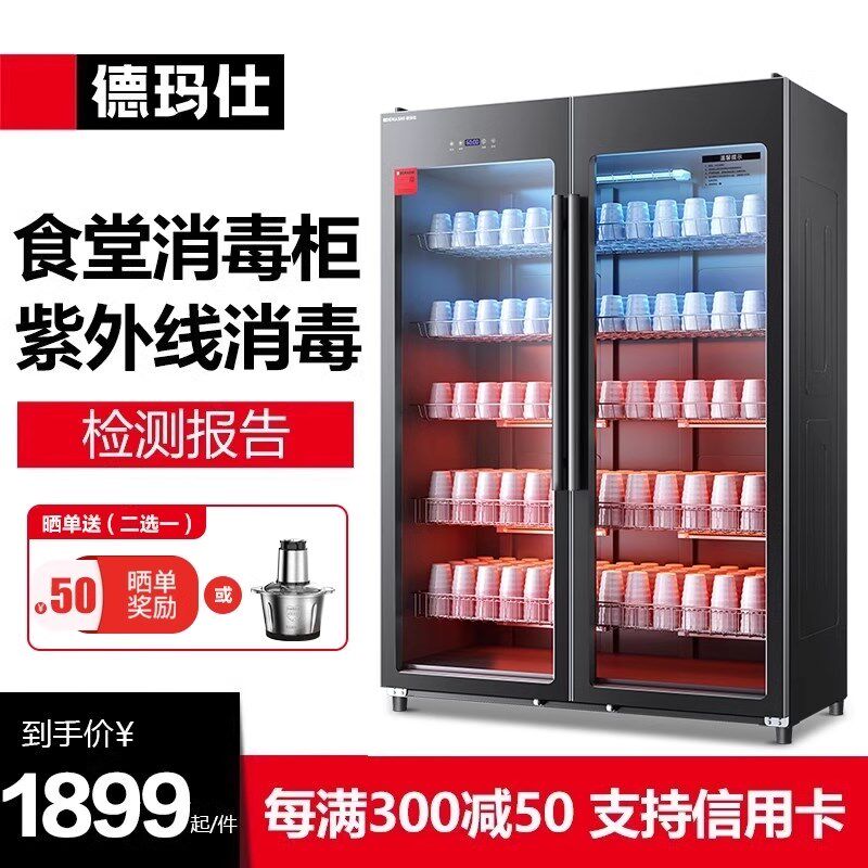德玛仕茶杯消毒柜商用消毒碗柜餐饮大容量双开门水杯立式碗筷碟柜