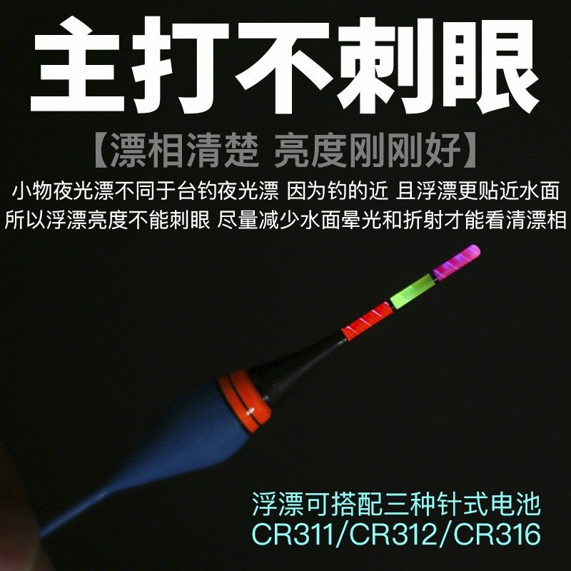 溪流钓夜光漂巴尔杉木小物钓电子浮漂日夜两用立式迷你钓鱼漂夜钓