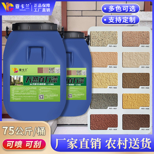 真石漆外墙涂料仿石漆防水抗污艺术涂料喷砂岩片漆自刷样板多彩石