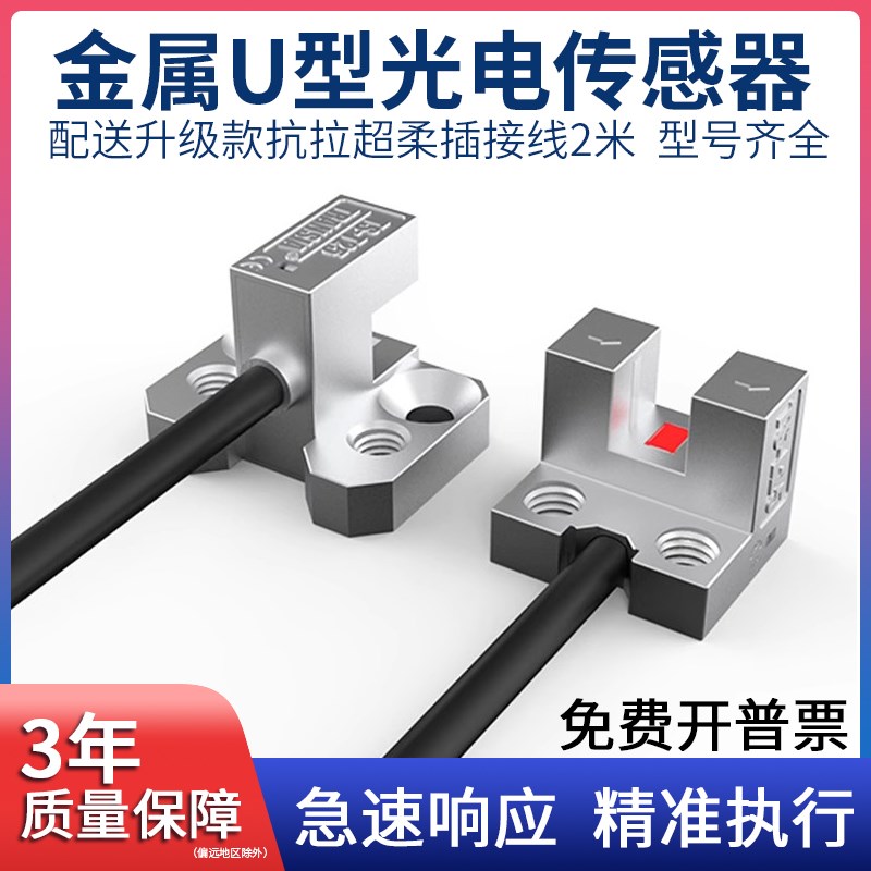 电机模组限位U型槽光电开关传感器PM-L25/T/F/20NPNP复位感应